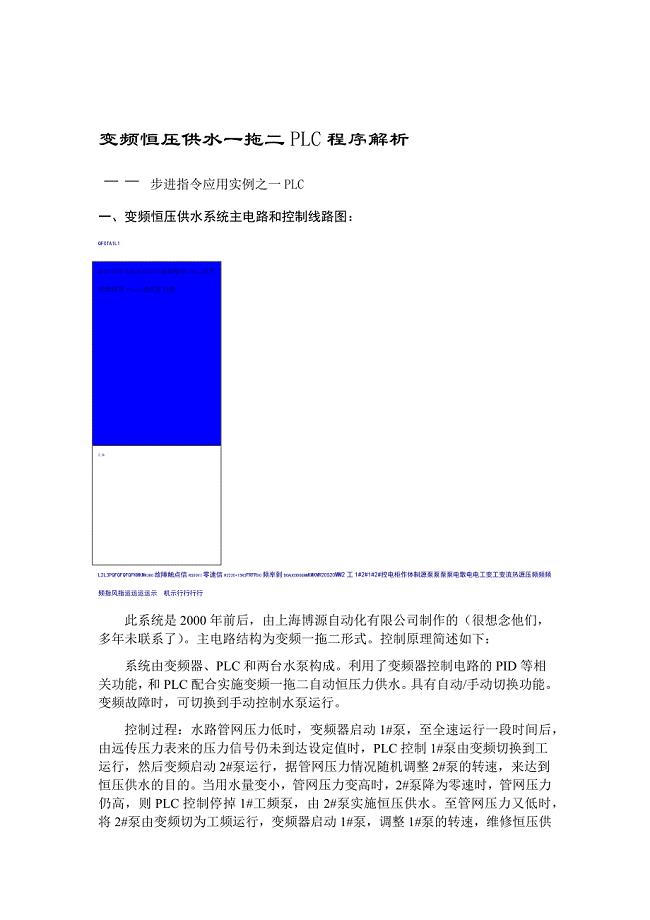 完整版变频恒压供水一拖二PLC程序解析