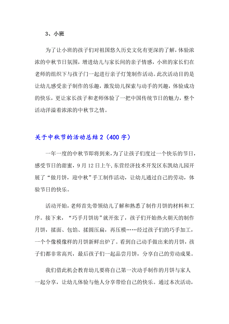 2023关于中节的活动总结15篇（多篇汇编）_第2页