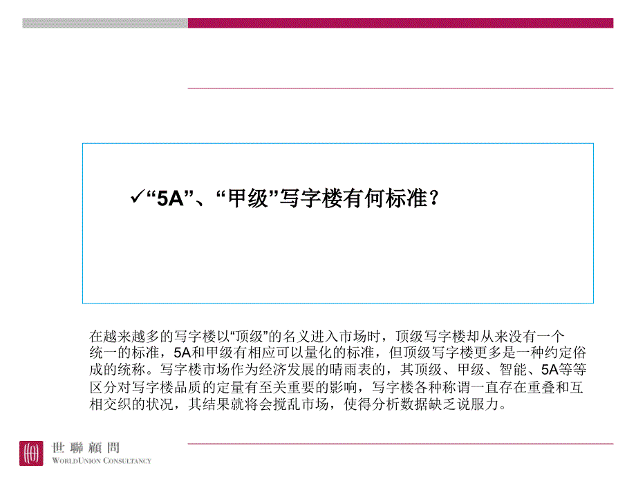 20071212写字楼产品标准与案例详解_第2页