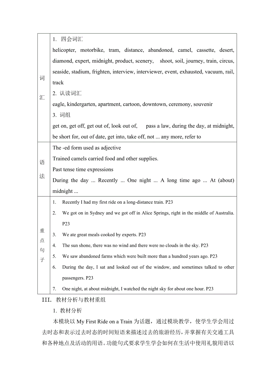 Module3MyFirstRiceonaTrain教案.doc_第2页