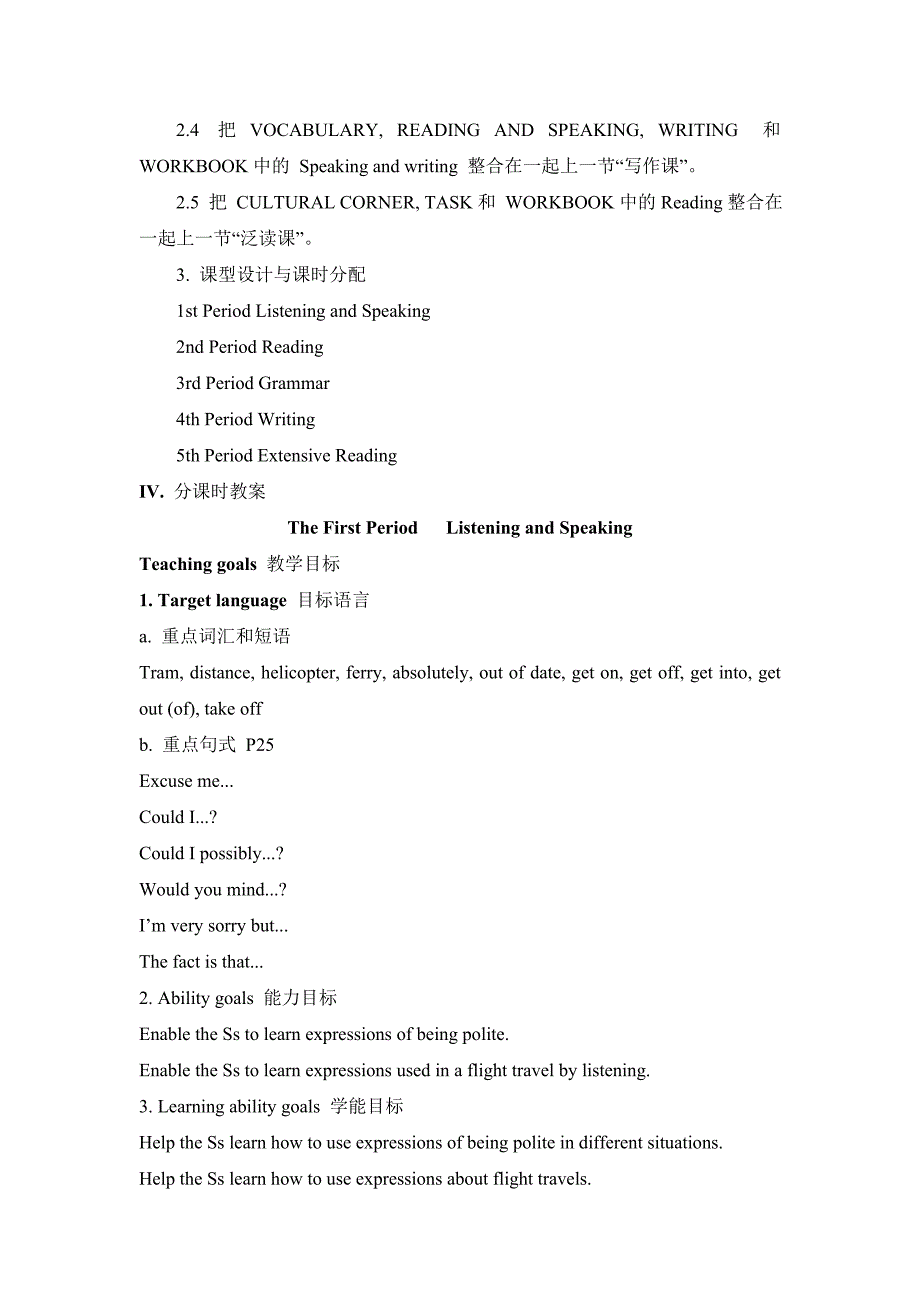 Module3MyFirstRiceonaTrain教案.doc_第4页