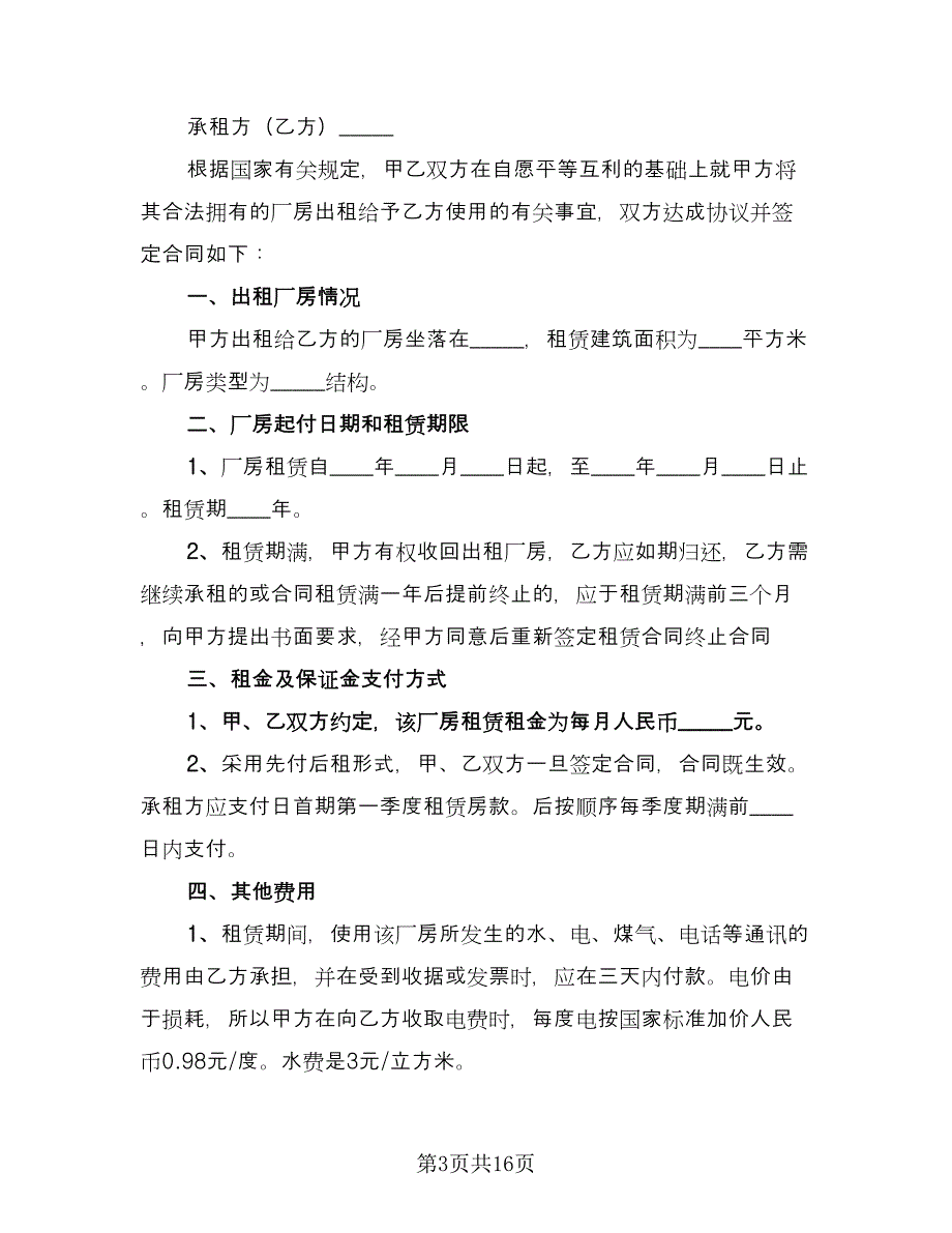 库房租赁协议书经典版（七篇）_第3页