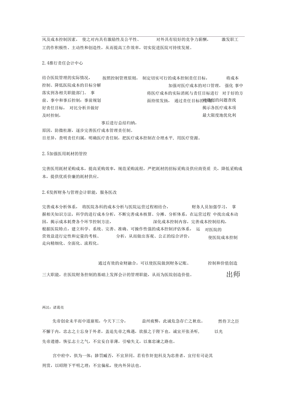 广西医科大学第四附属医院业财融合案例_第3页