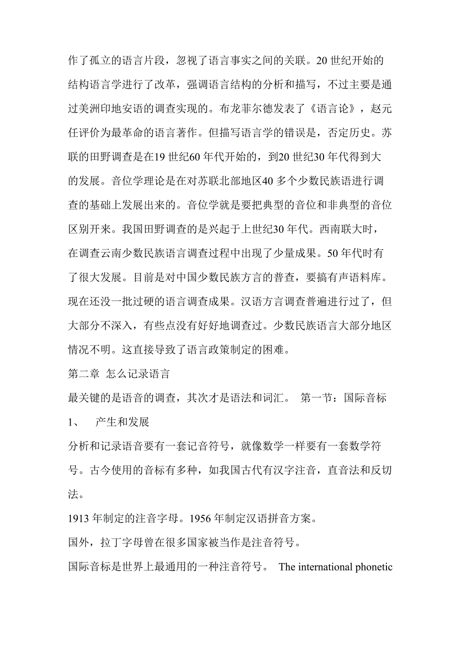 语言调查方法课程笔记_第4页