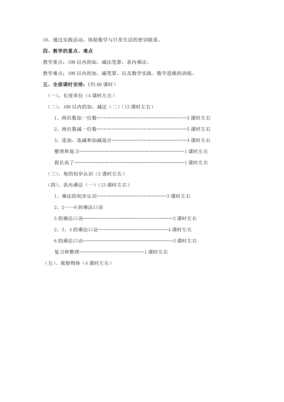 人教版小学数学二年级上册全册教案NEW_第3页