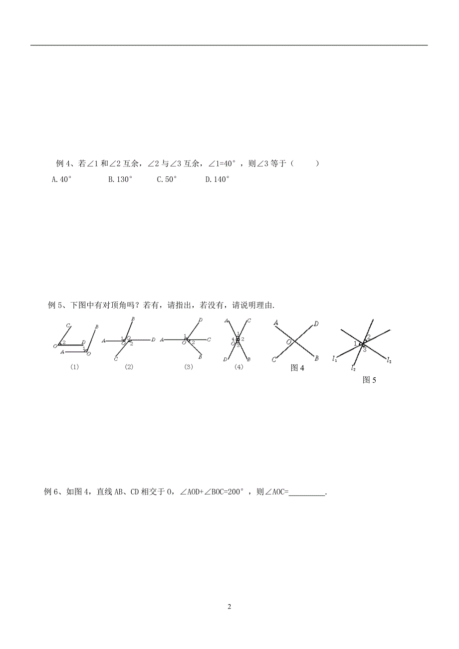 第2章平行线与相交线复习.doc_第2页