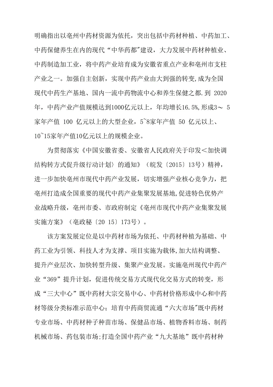 中药学专业论证报告_第4页