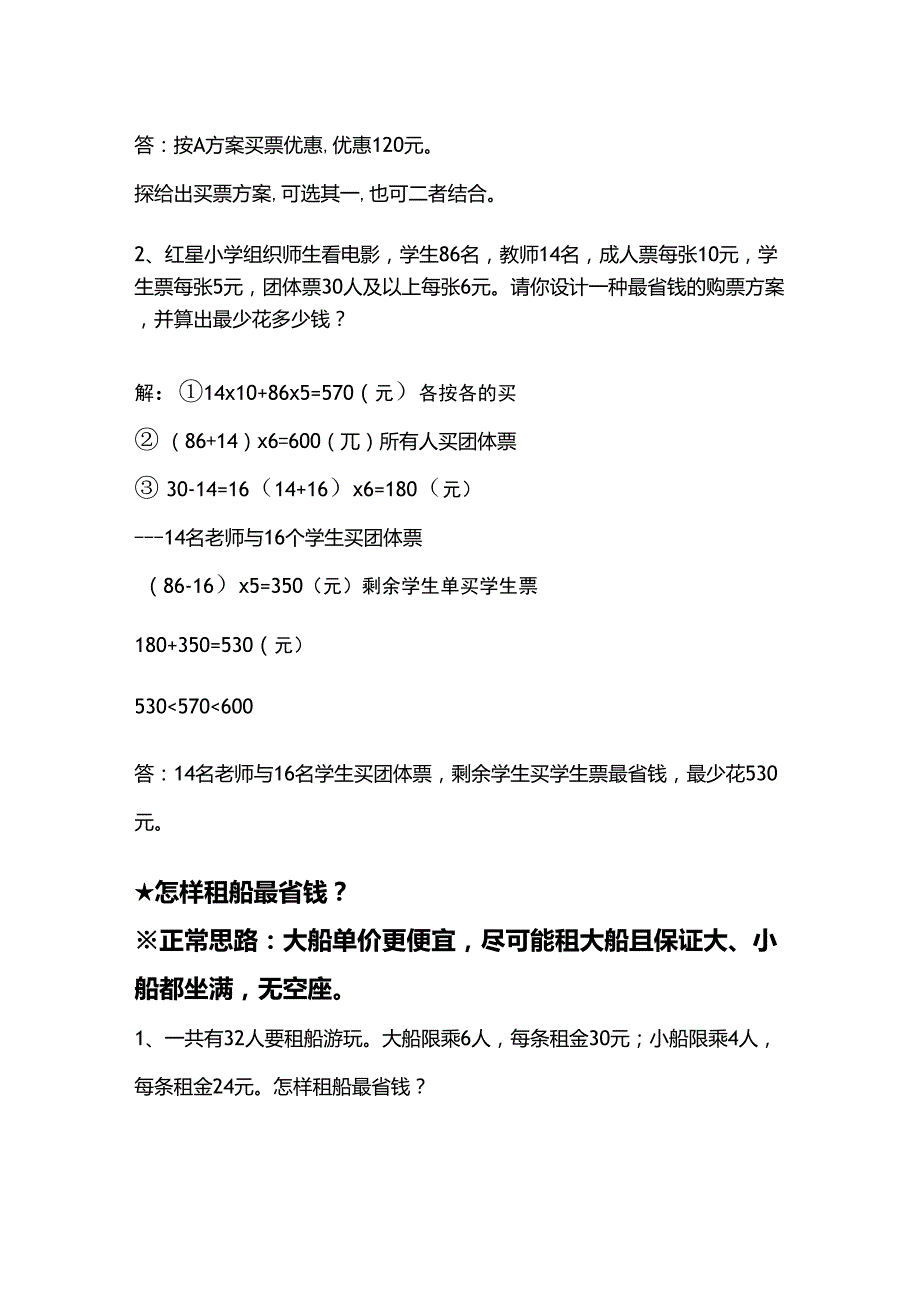 小学四年级数学下册《租船、租车、买票》问题,附答案!_第2页