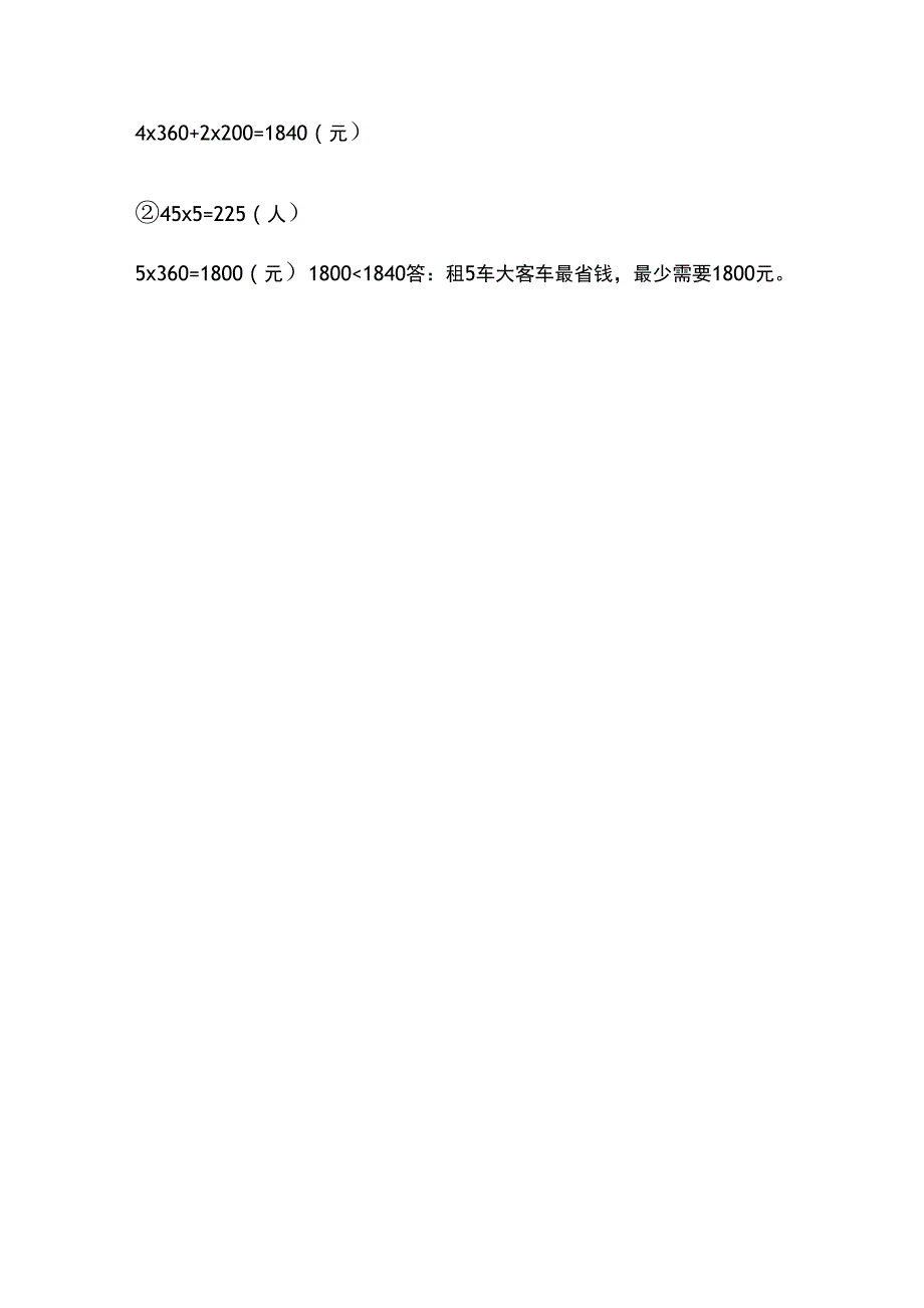 小学四年级数学下册《租船、租车、买票》问题,附答案!_第4页