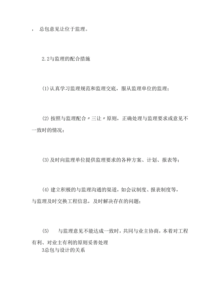 工程总包与业主监理设计和分包的关系_第4页