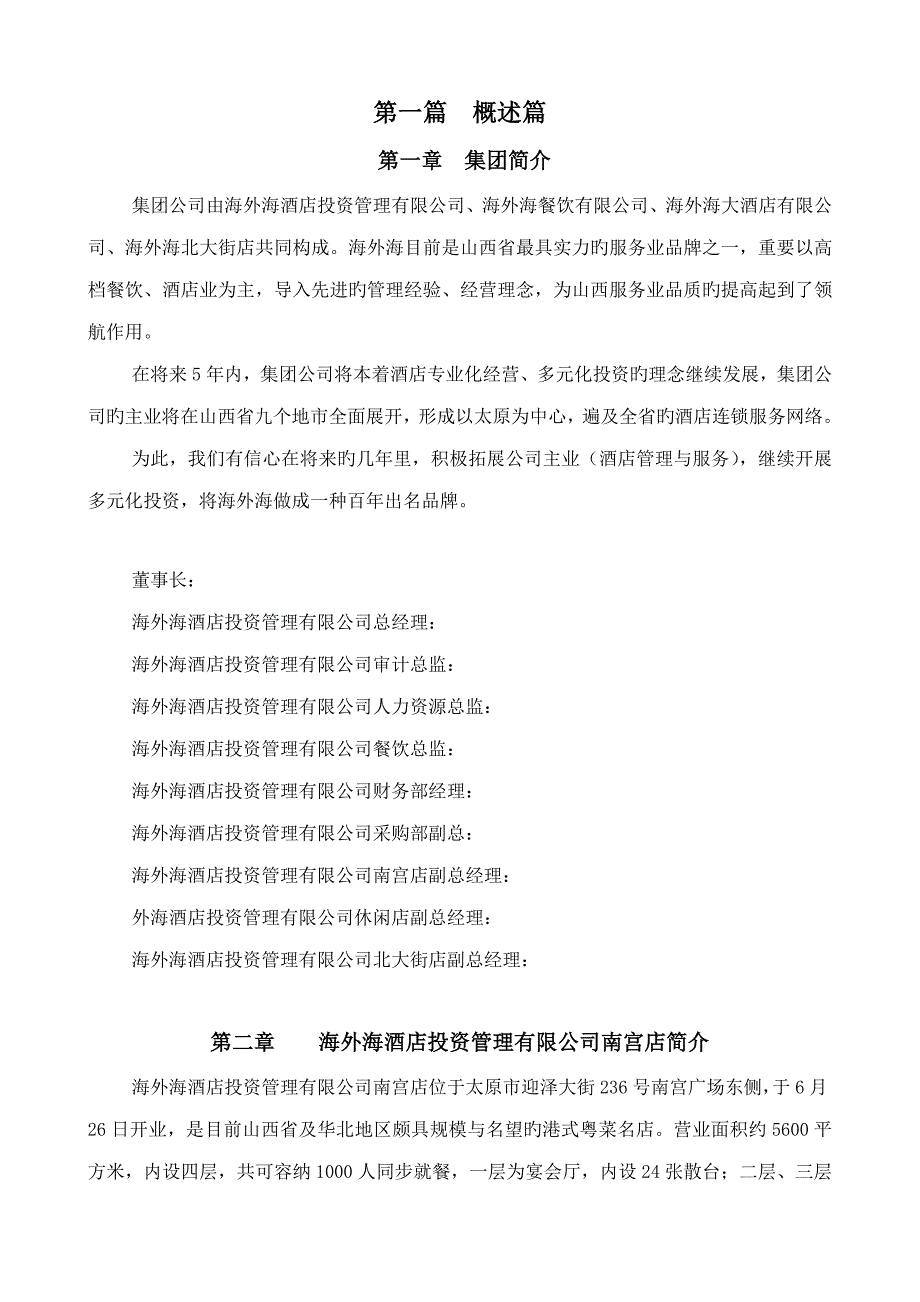 连锁酒店经典新员工培训标准手册_第2页