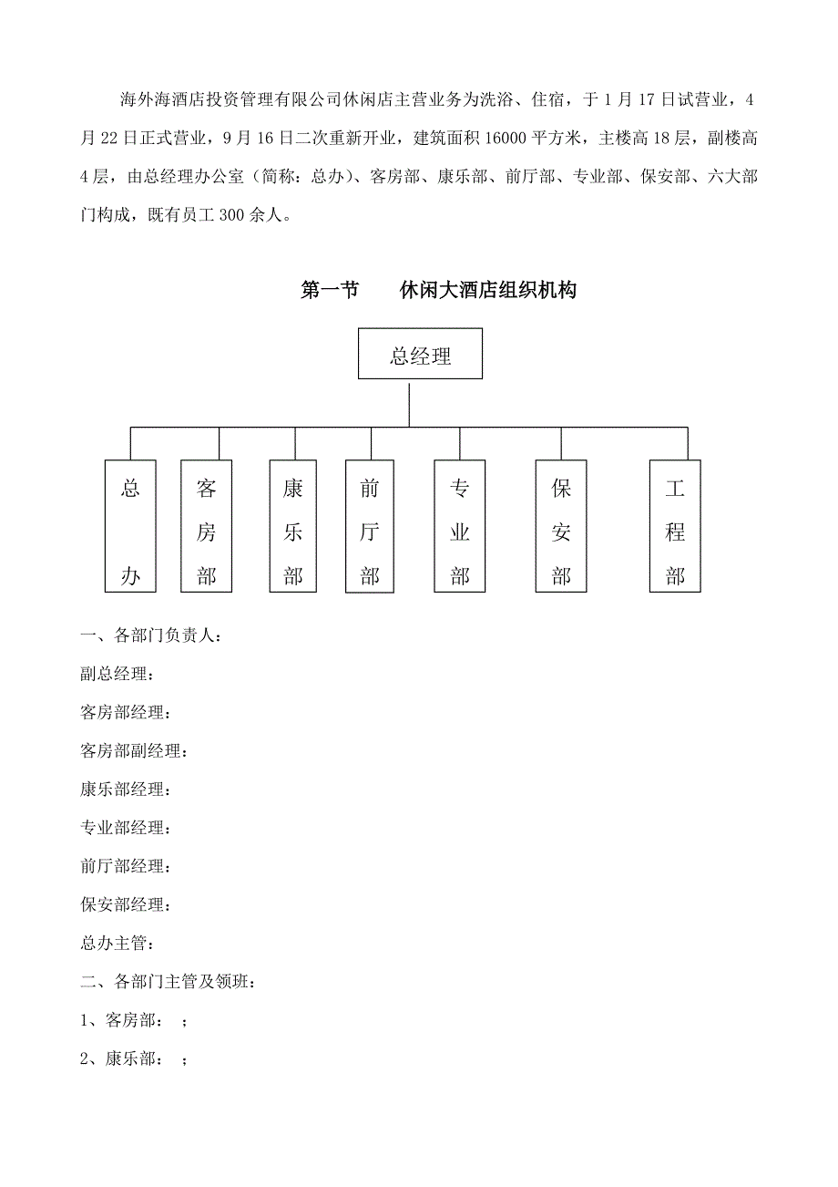 连锁酒店经典新员工培训标准手册_第4页