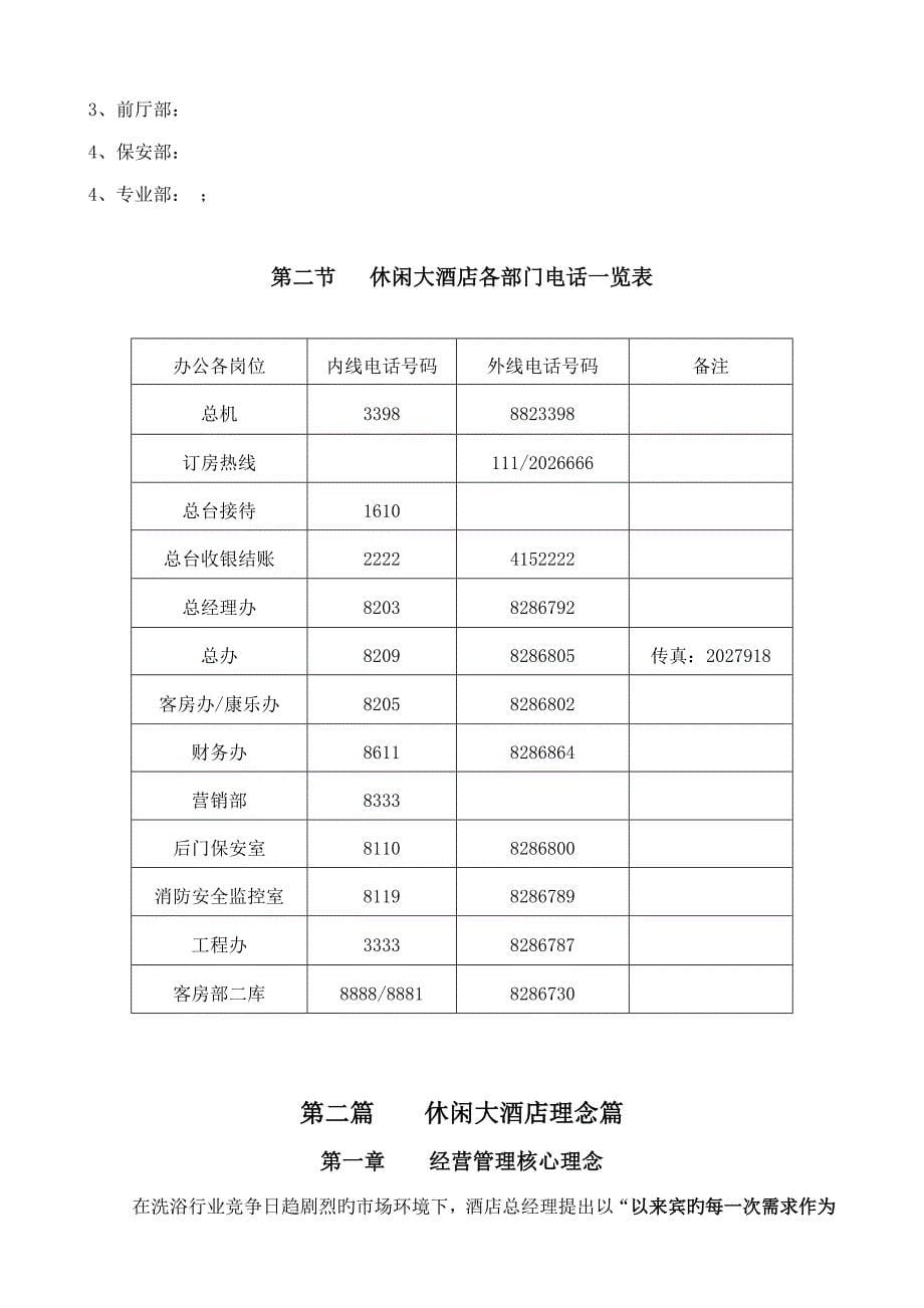 连锁酒店经典新员工培训标准手册_第5页