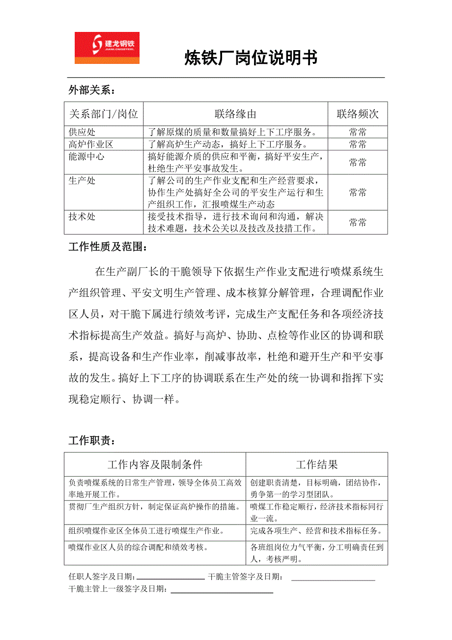 喷煤作业区岗位说明书(新版式)_第2页