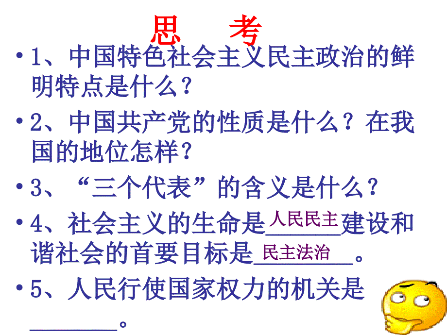 人民当家做主是核心_第1页