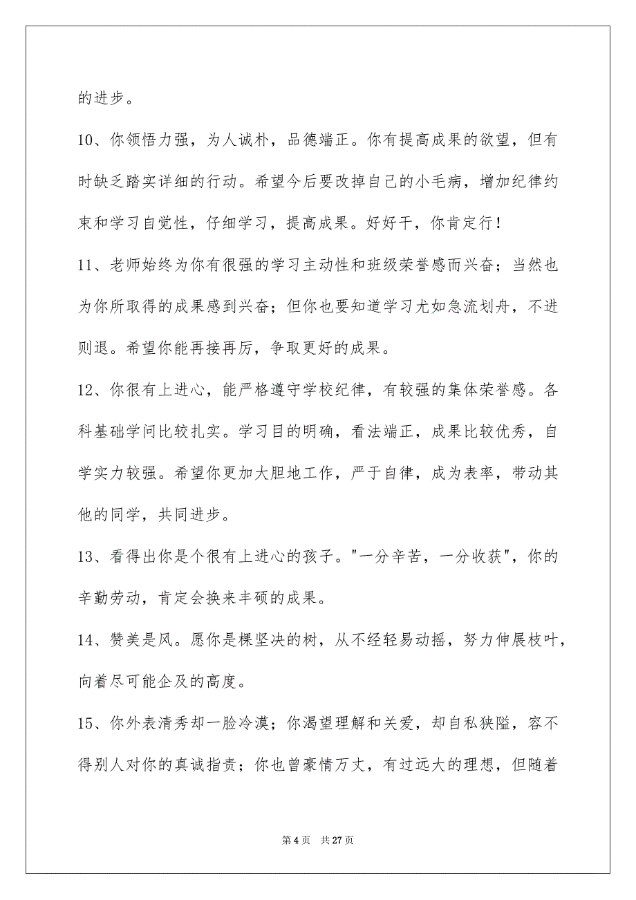 通用班主任综合评语_第4页