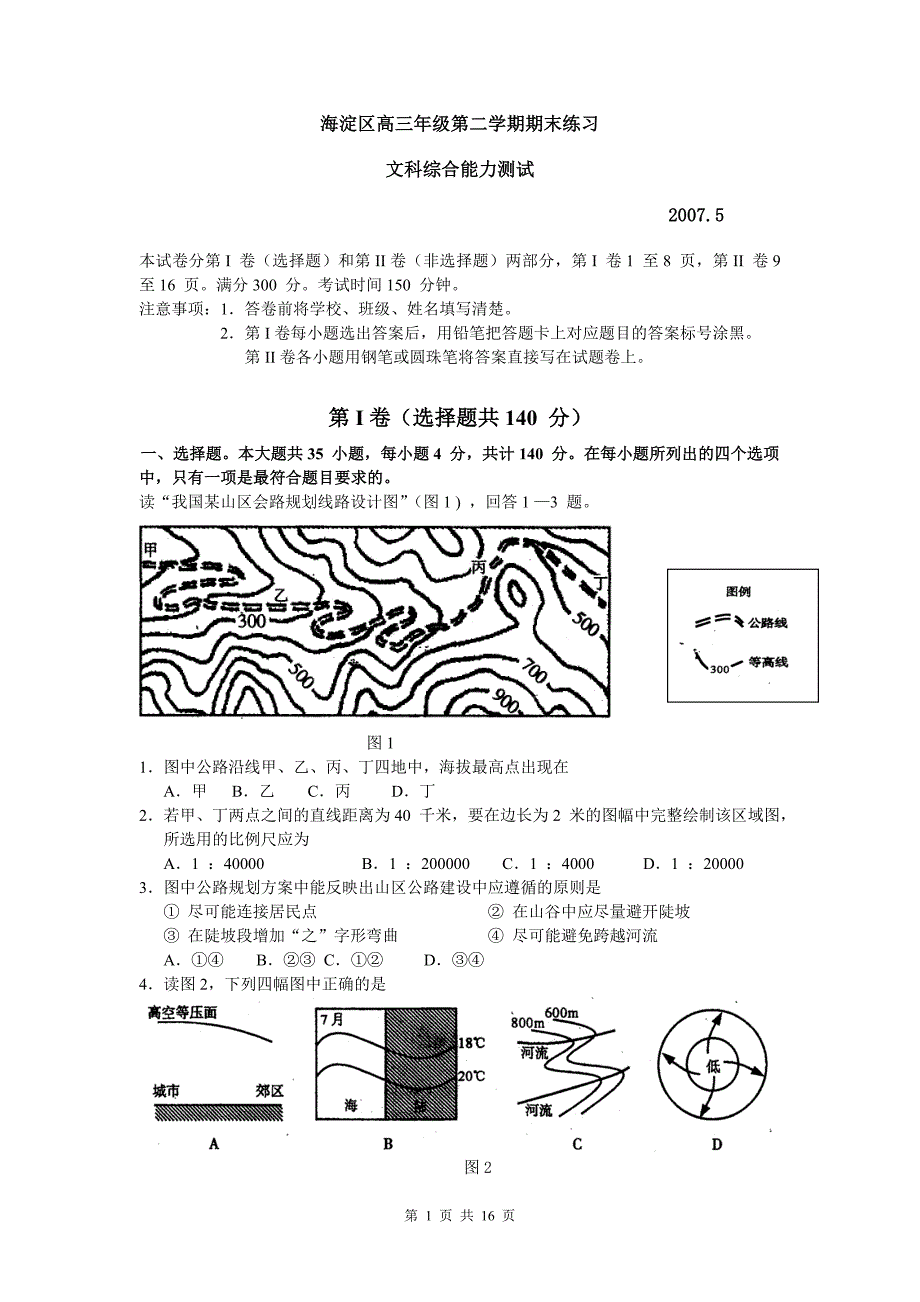 海淀区高三年级第二学期期末练习.doc_第1页