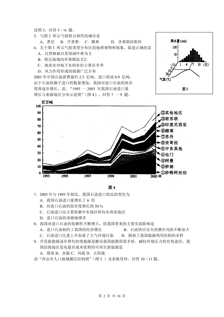 海淀区高三年级第二学期期末练习.doc_第2页