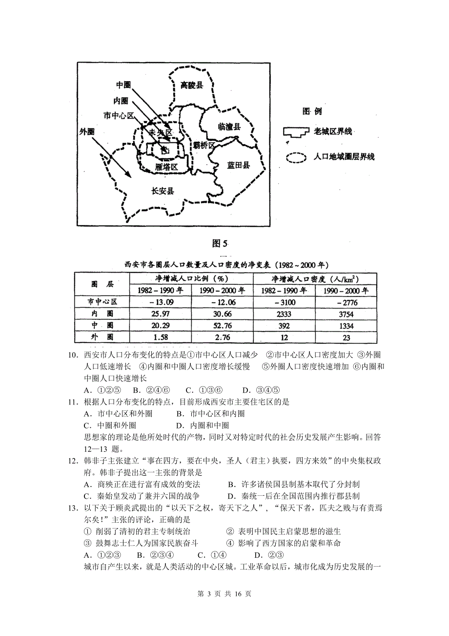 海淀区高三年级第二学期期末练习.doc_第3页