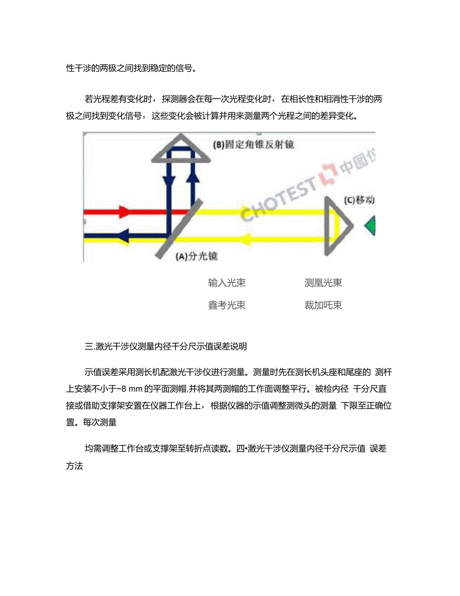 激光干涉仪检定内径千分尺讲解_第2页