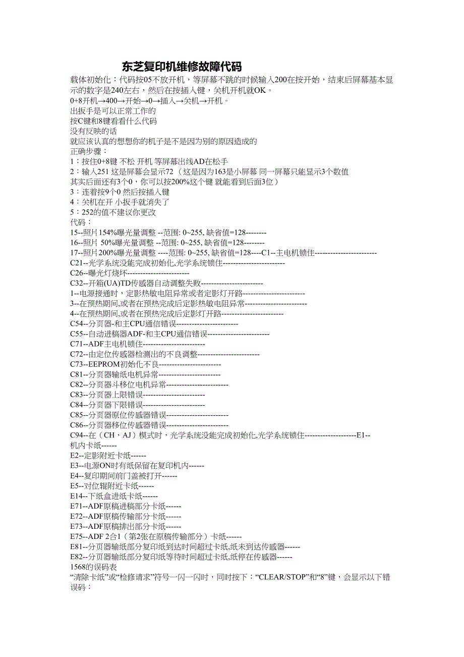 复印机、打印机常见问题汇总.doc_第1页