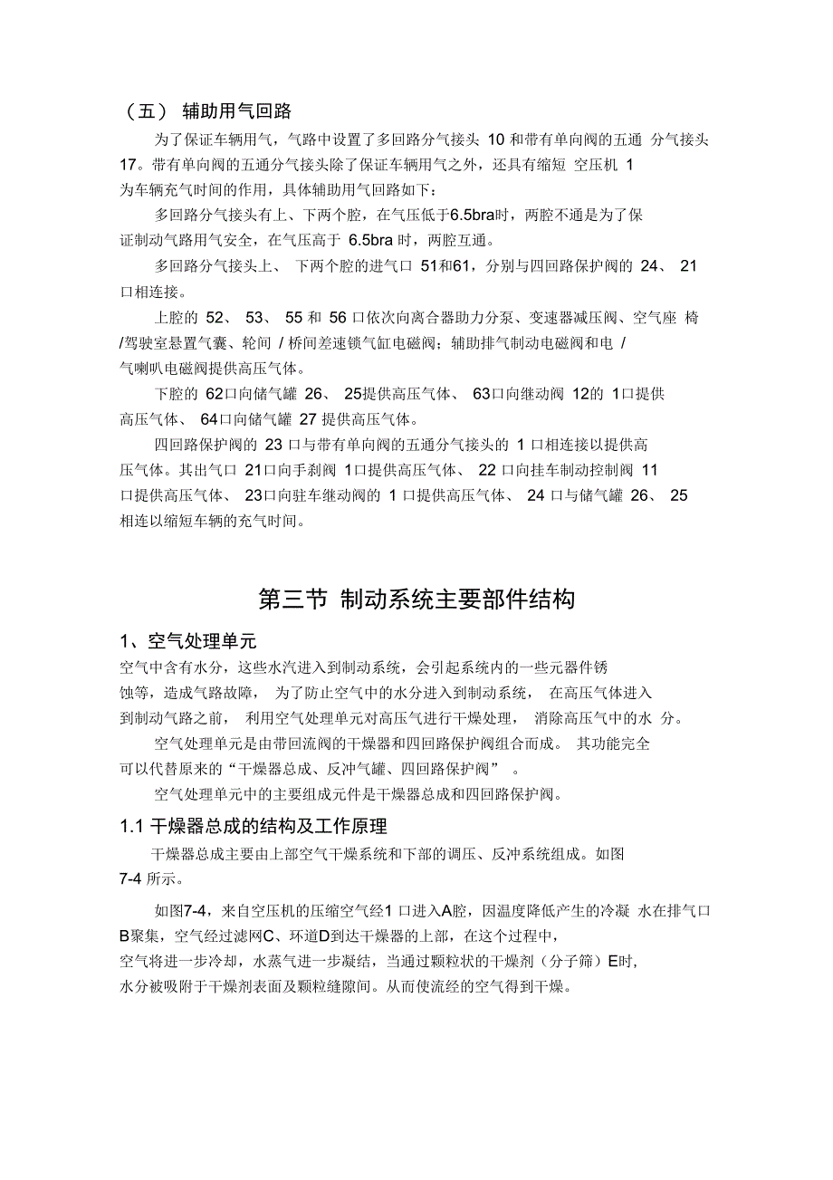 德龙M3000全车气路结构与工作原理_第5页