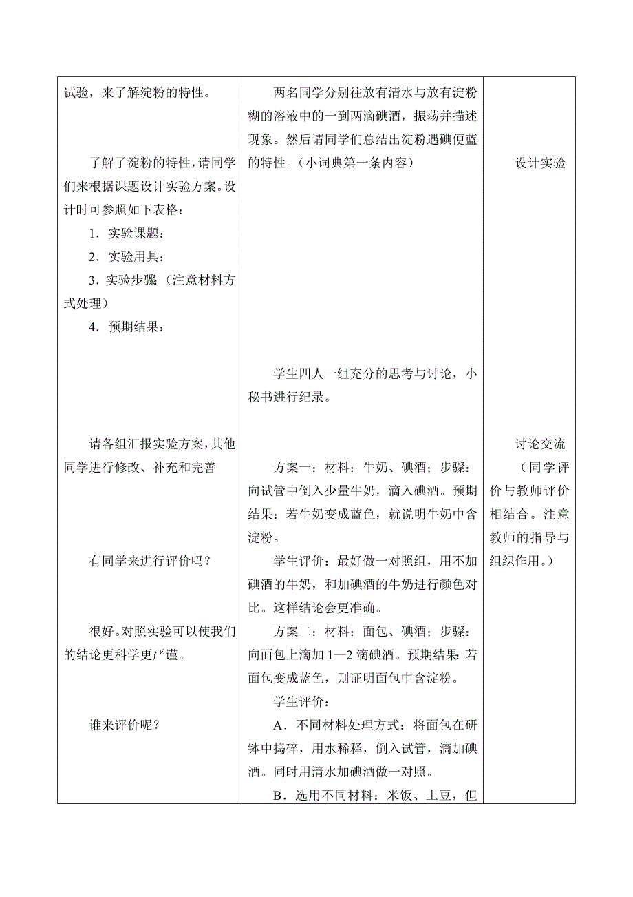 食物中含有多种营养成分.docx_第2页