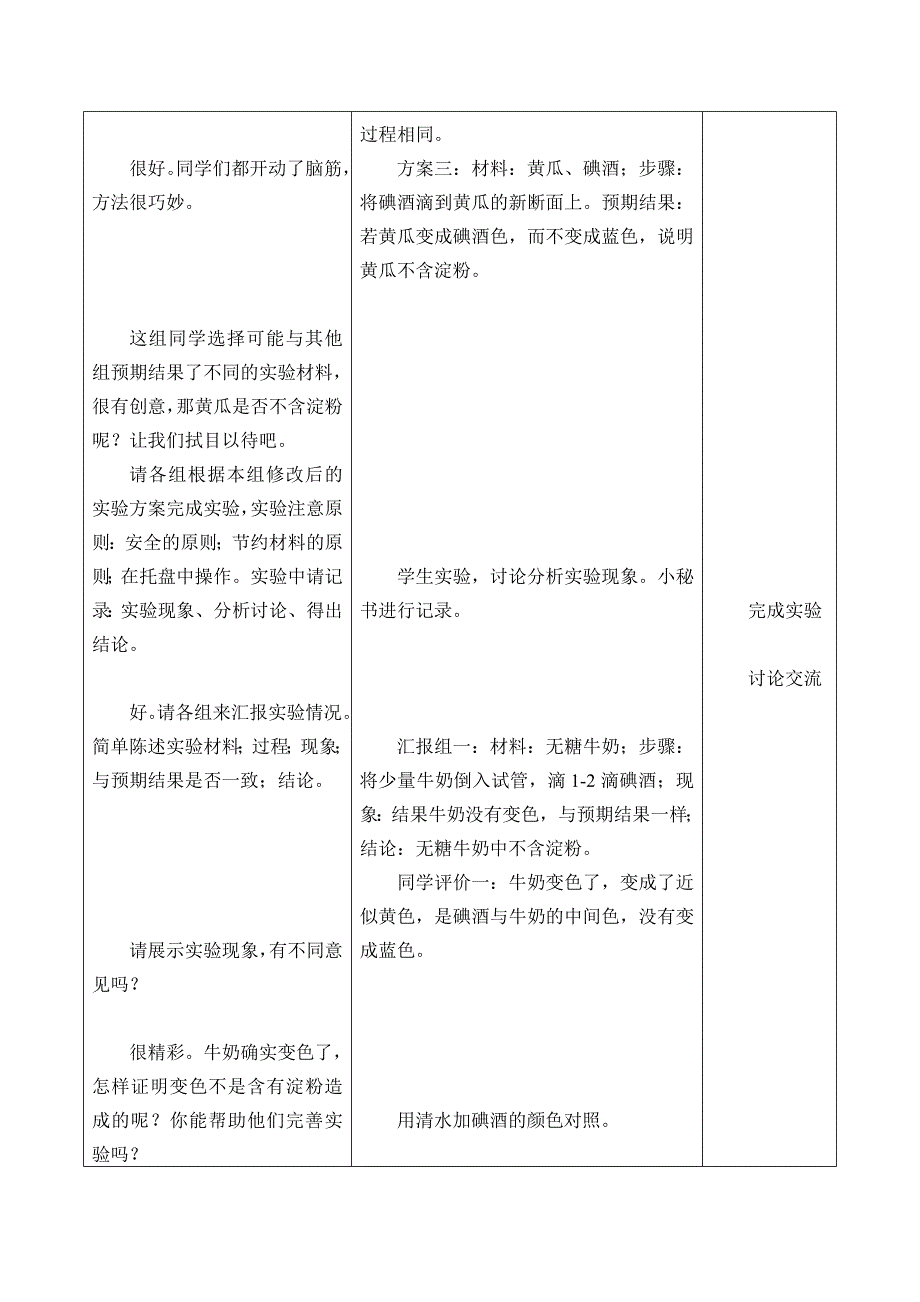 食物中含有多种营养成分.docx_第3页