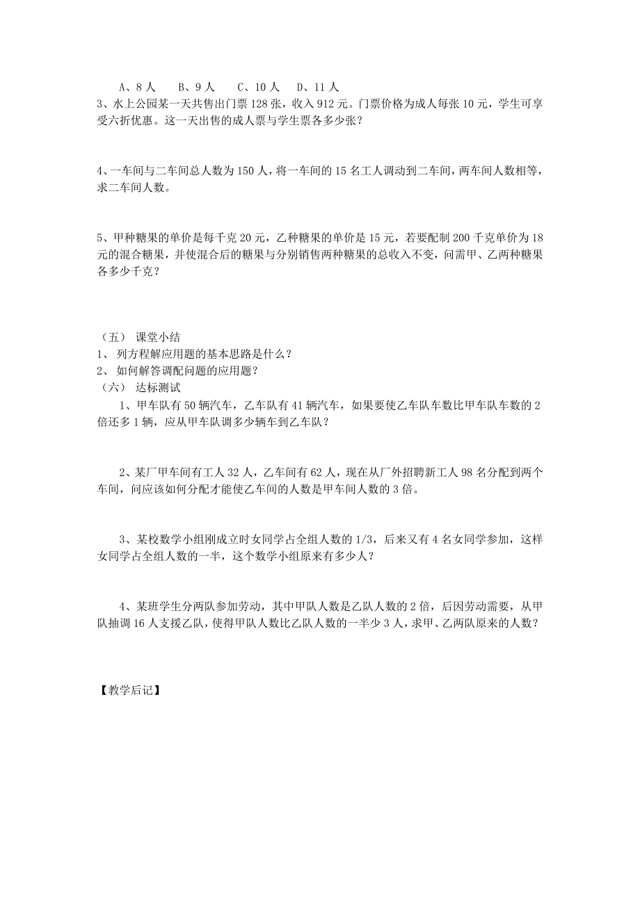 七年级数学上册 8.5一元一次方程的应用（第二课时）学案（无答案） 青岛版_第2页