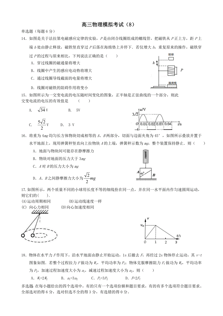 高三物理模拟考试8_第1页