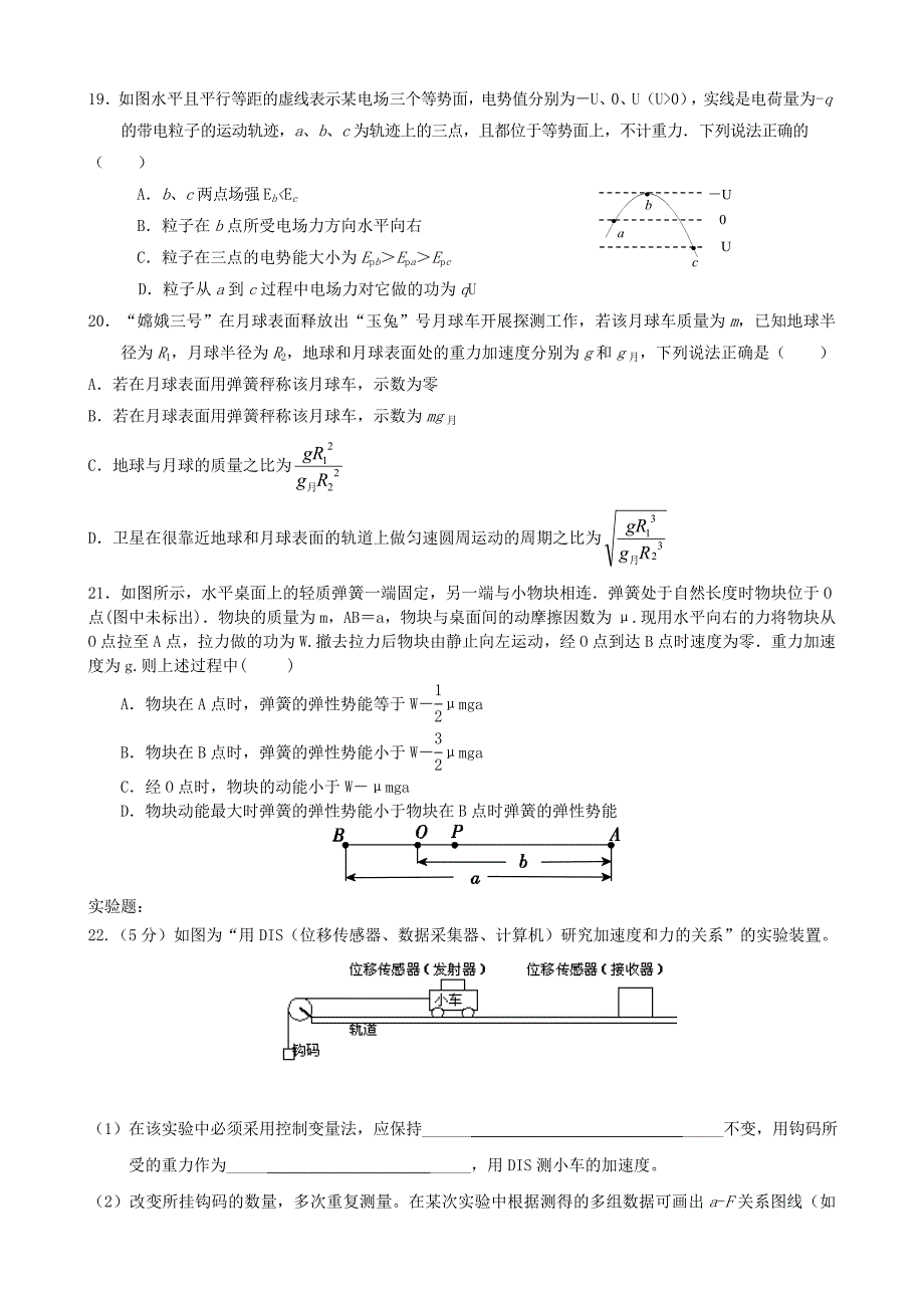 高三物理模拟考试8_第2页