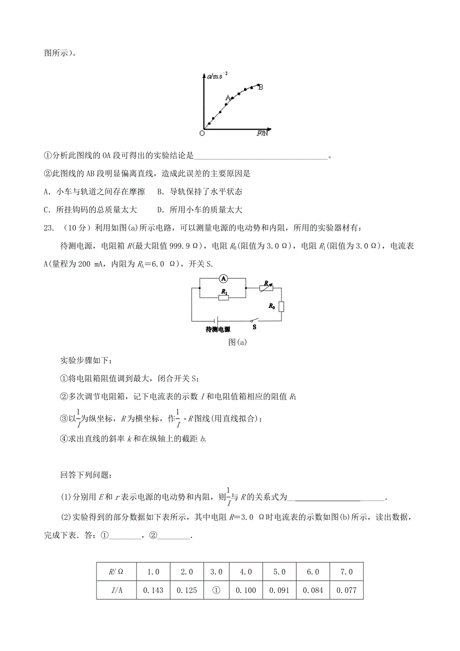 高三物理模拟考试8_第3页