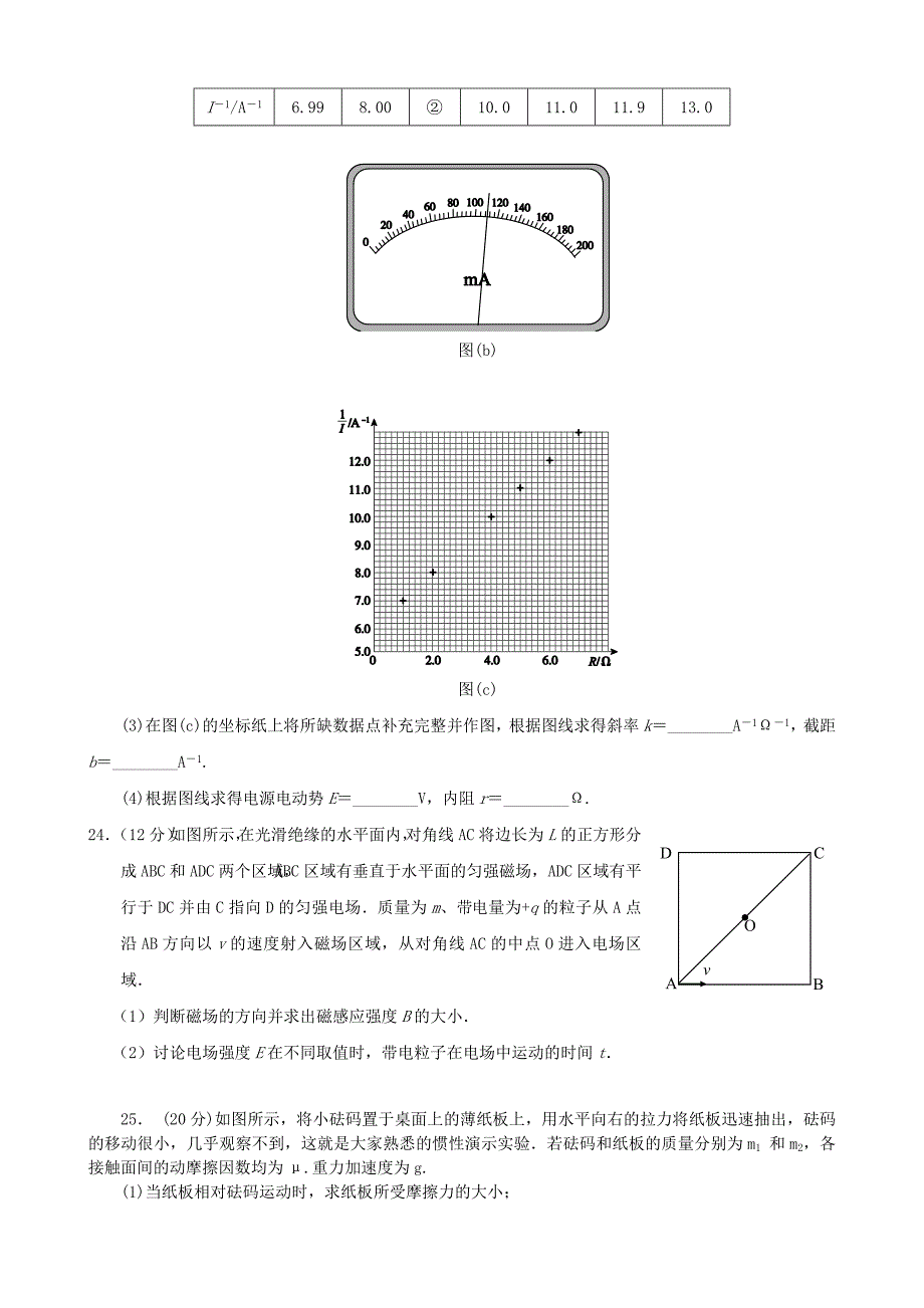 高三物理模拟考试8_第4页