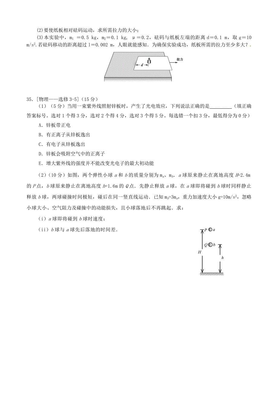 高三物理模拟考试8_第5页