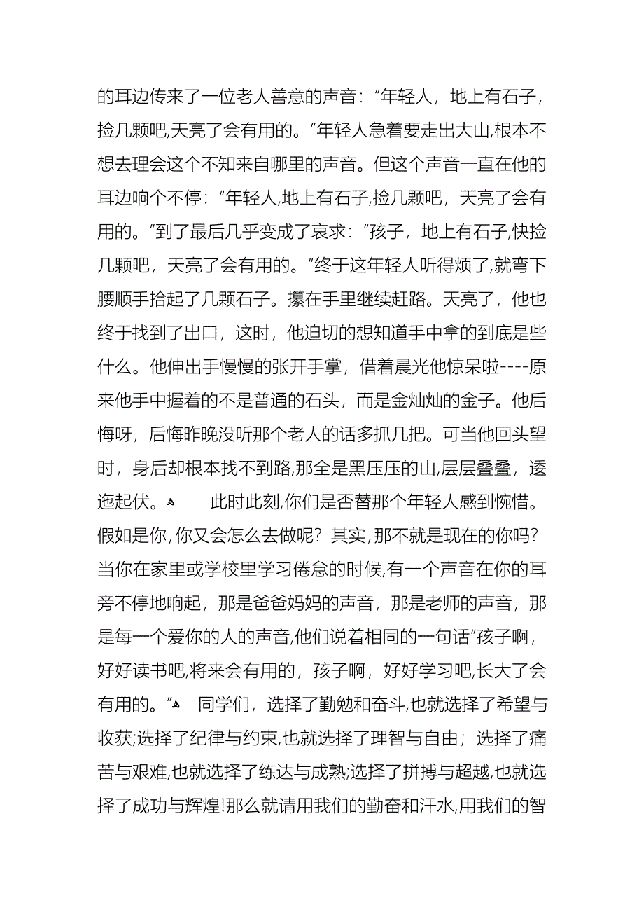 关于开学典礼演讲稿模板汇编四篇_第2页