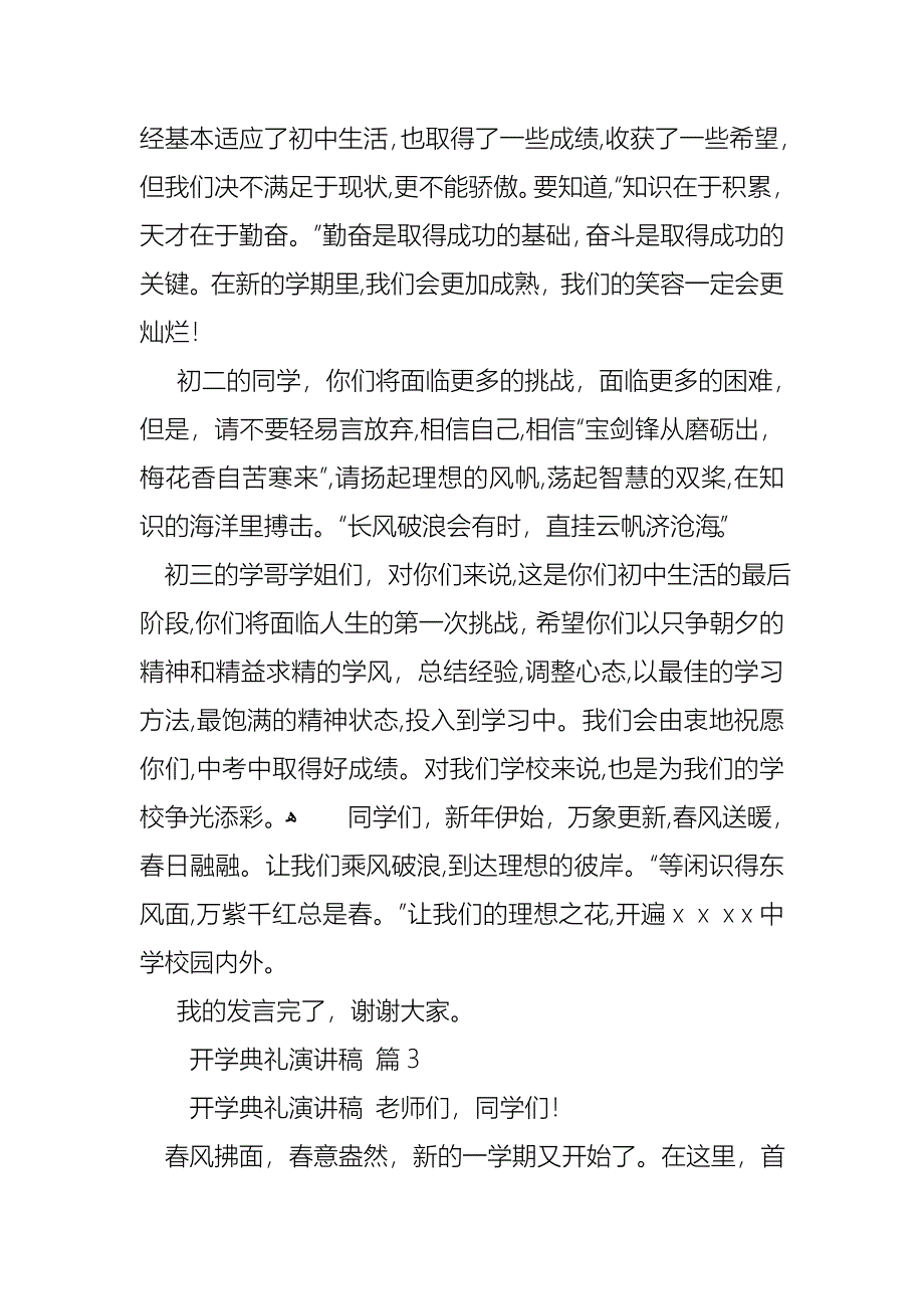 关于开学典礼演讲稿模板汇编四篇_第4页