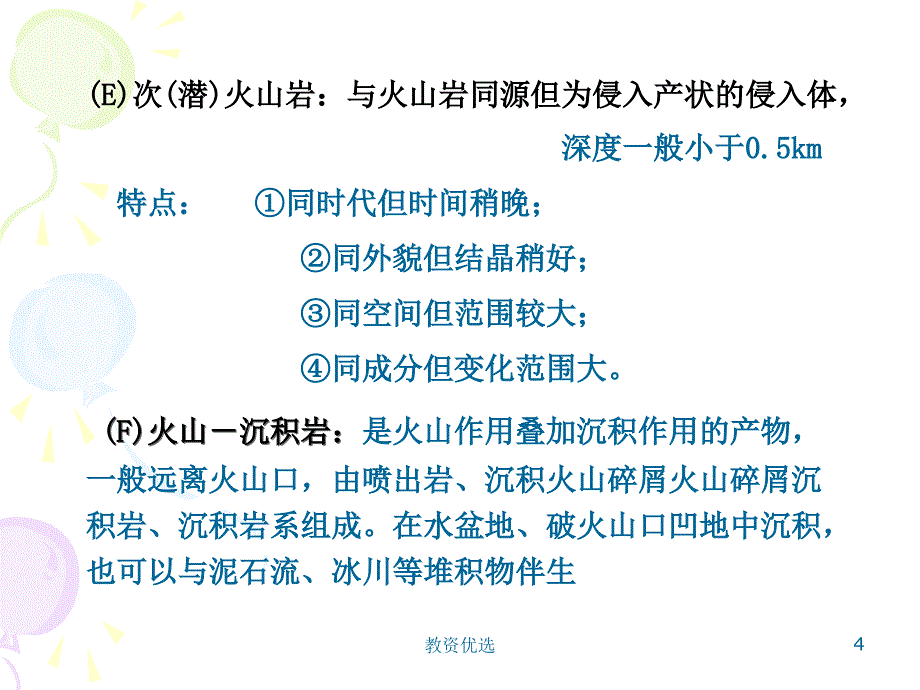 第六章玄武岩类教学校园_第4页