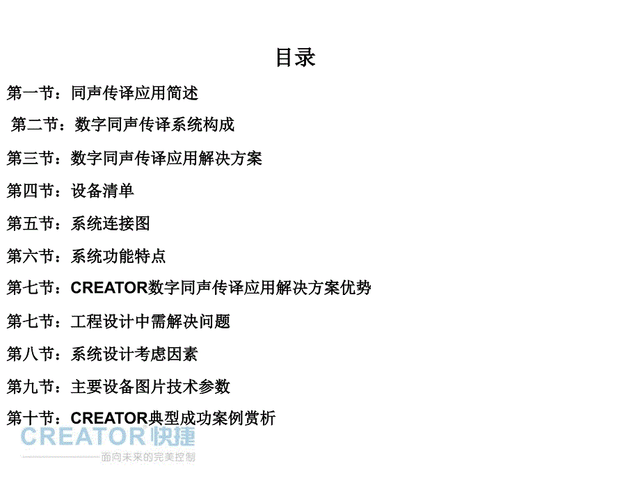 CREATOR数字无线同声同传解决方案_第3页