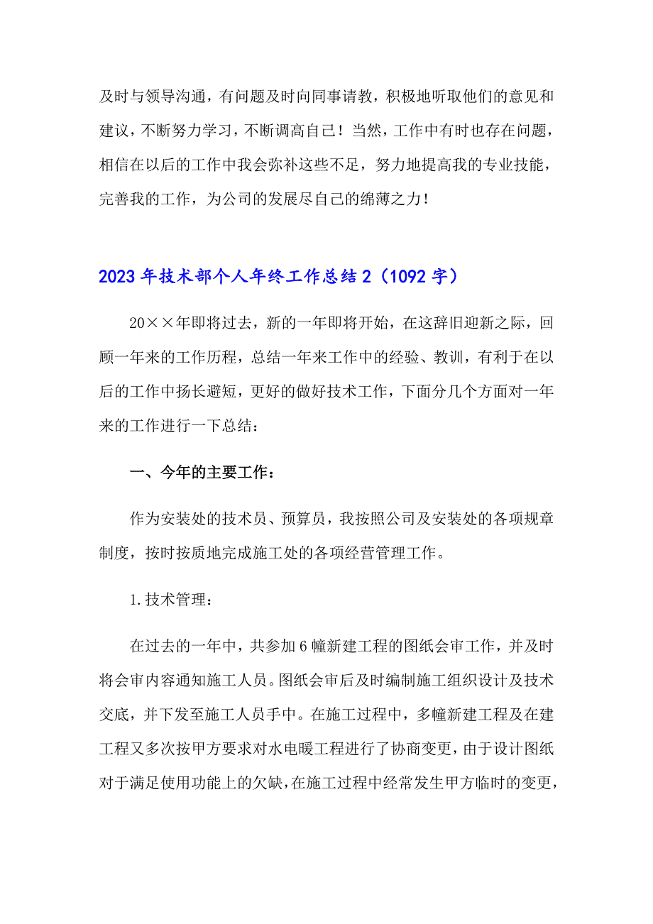 （汇编）2023年技术部个人年终工作总结_第3页