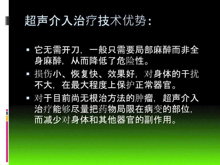 介入超声物品简介_第4页