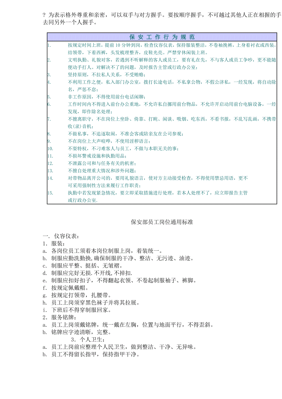 保安人员礼节礼貌及行为规范培训教案_第4页