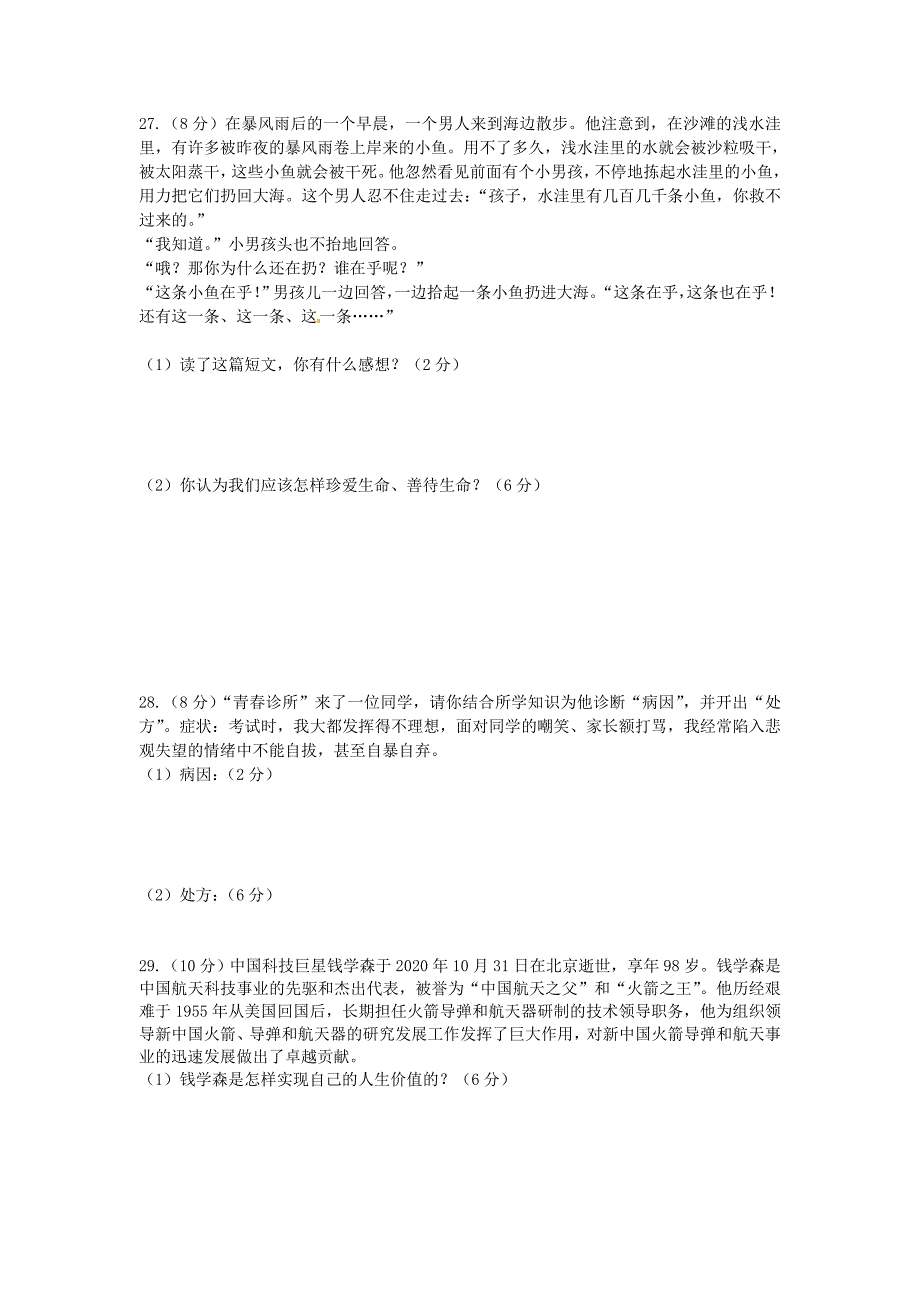 福建省厦门外国语海沧附属学校七年级政治下学期期中试题无答案粤教版_第4页