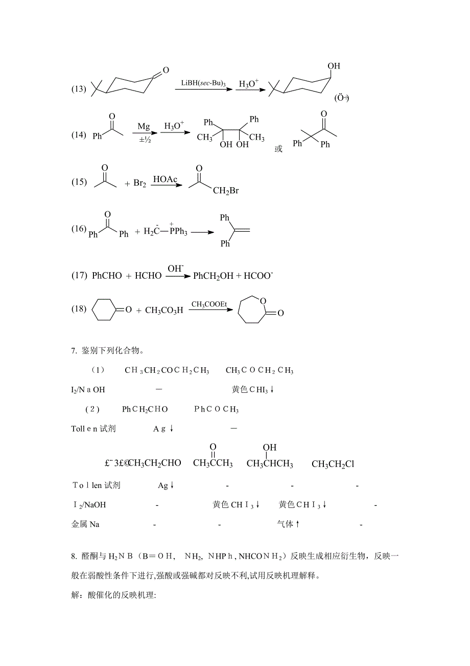 11章-醛和酮--课后习题答案_第3页