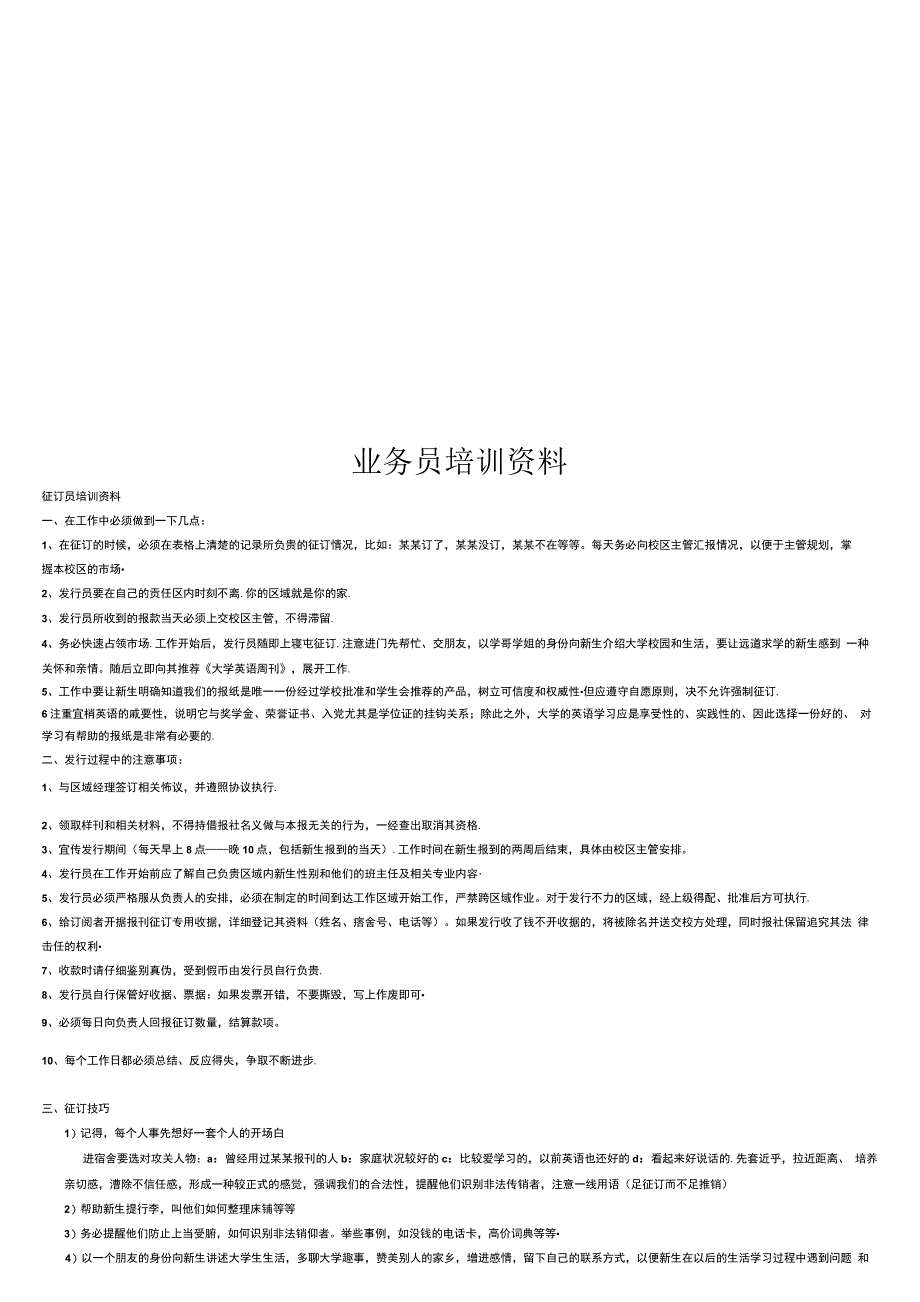 业务员培训资料_第1页