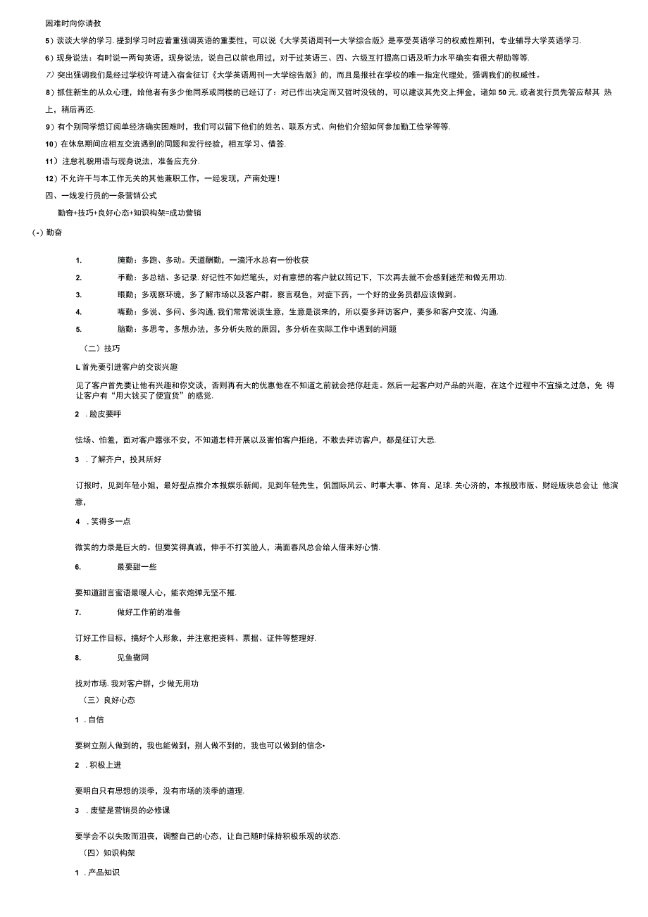 业务员培训资料_第2页