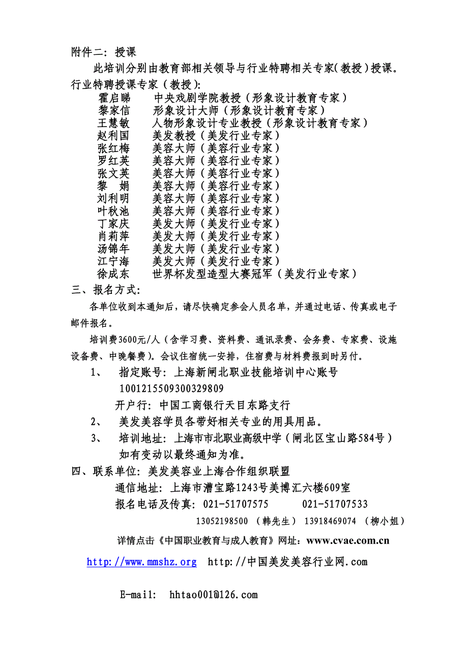 各职业院校、培训机构等单位：_第4页