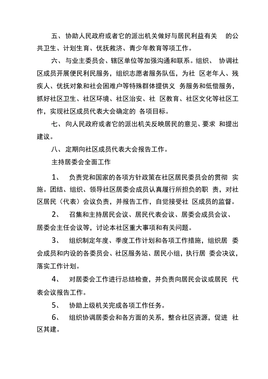 社区各类职责和制度_第2页