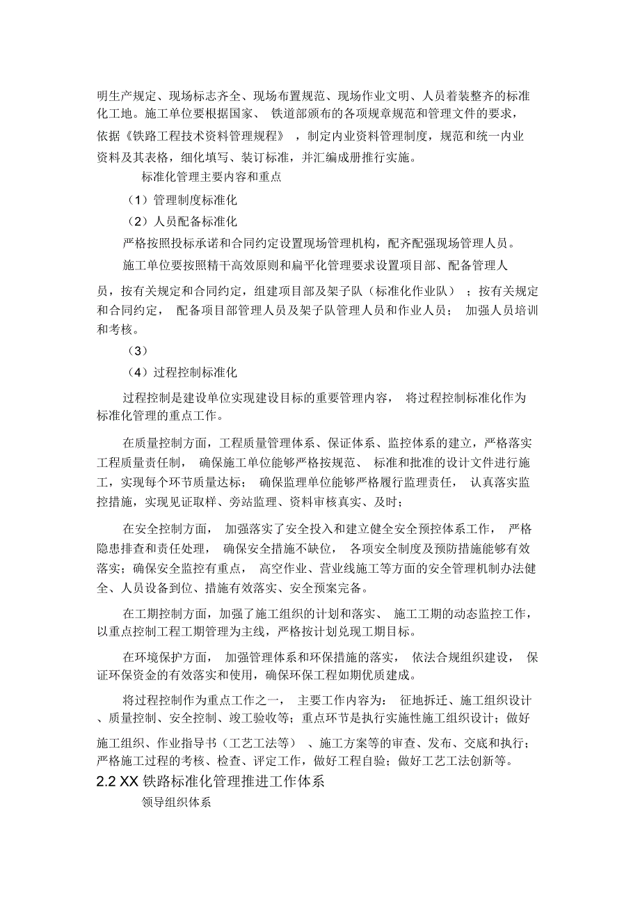 火车站站房施工标准化管理实施方案_第2页