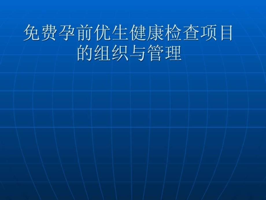 优质服务培训课件1文件已经上传.ppt_第1页