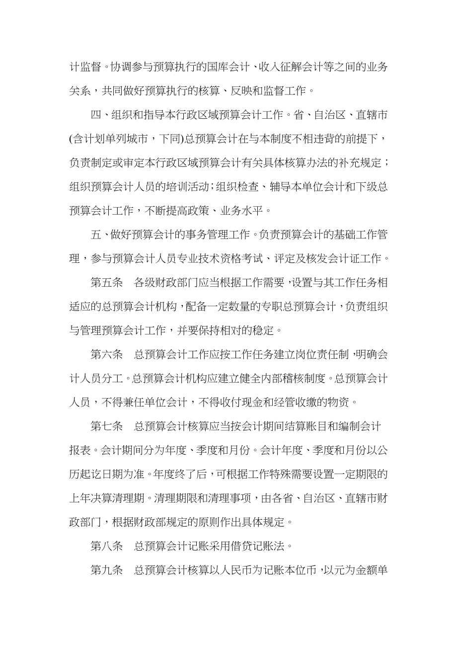 财政总预算会计制度（DOC 38）(1)_第2页